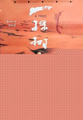 一棵树